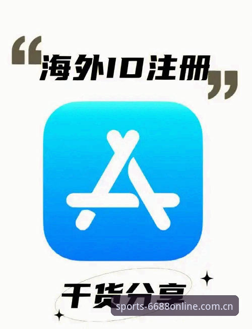 体育S注册手机版 6688体育平台注册使用完整指南:从下载到体验的深度解析