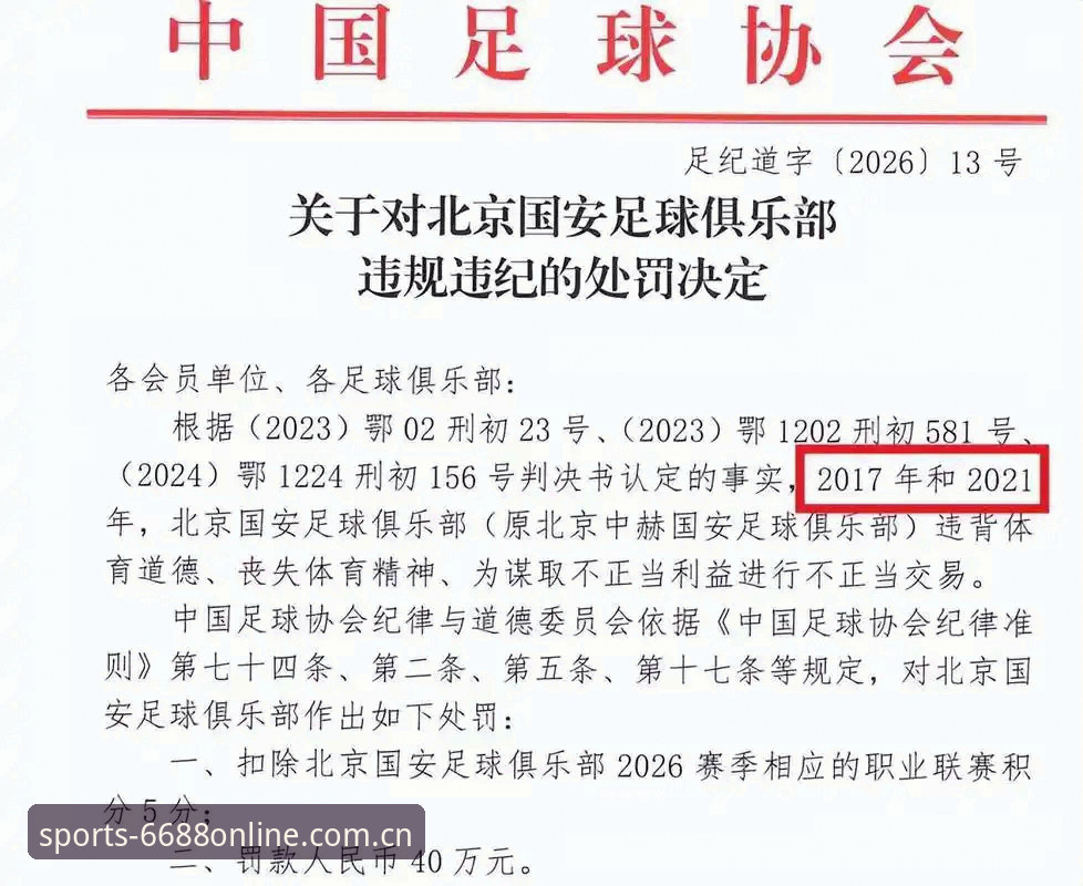 体育S密码找回 中国足协第三批禁足名单深度评测:体育腐败背后的行业生态与治理思考